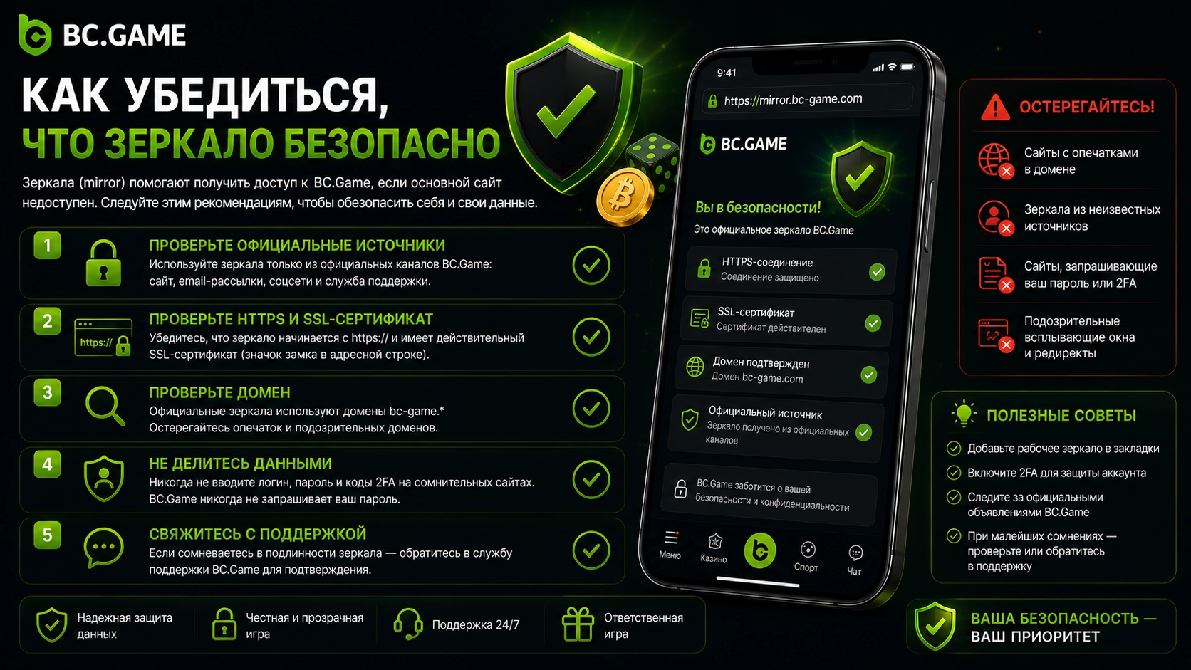 Как убедиться, что зеркало безопасно
